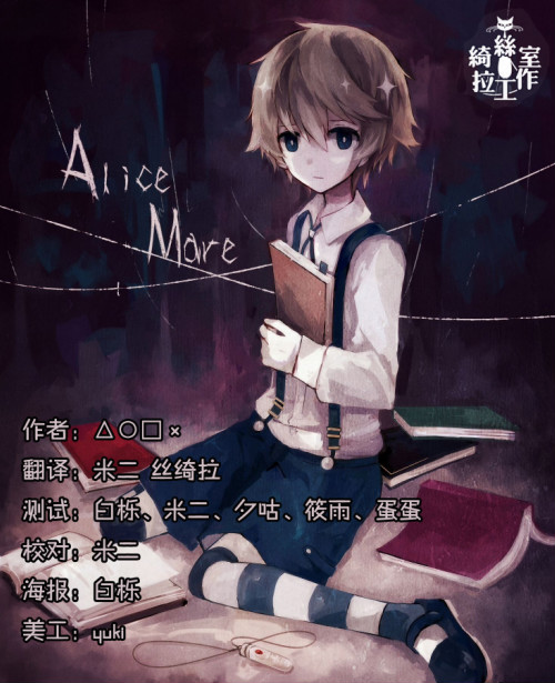 Alice mare - 繁體中文 版을(를) 하다