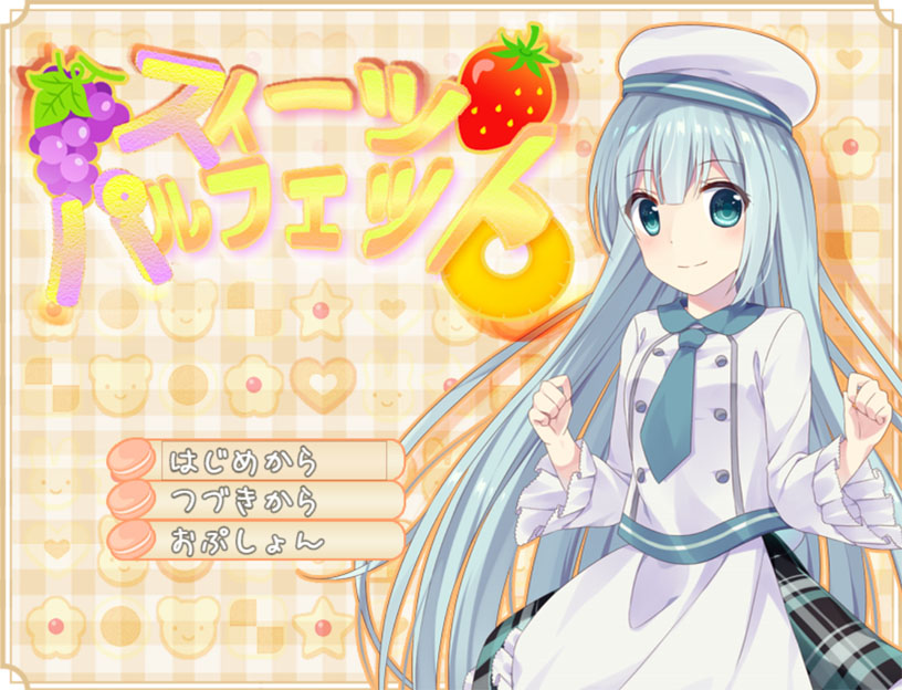 Παίξε スイーツパルフェット