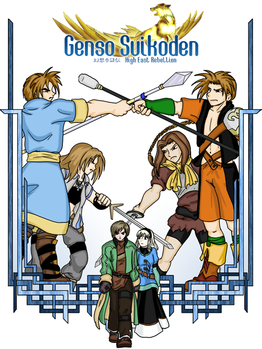 Грати в Suikoden HighEast R.
