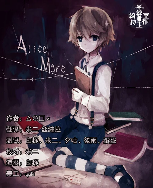玩 Alice mare - 繁體中文 版