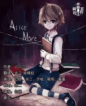 Main Alice mare - 繁體中文 版
