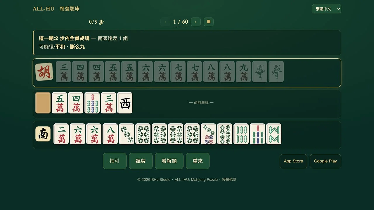 Play ALL-HU: Mahjong Puzzle Pack