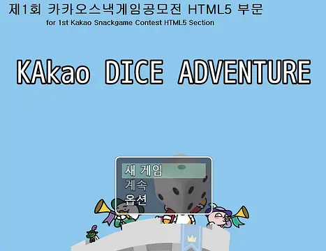 DICE ADVENTURE snackpa - 이미지