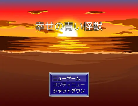 幸せの青い怪獣 (The Blue Kaiju) - Skärmdumpar