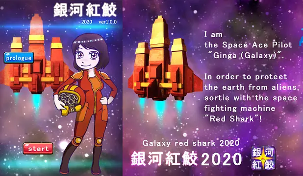 銀河紅鮫(GalaxyRedShark)2020 - 作品