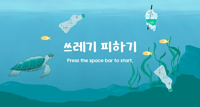 쓰레기 피하기을(를) 하다